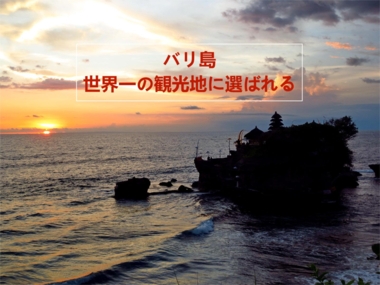 バリ島最新ニュース